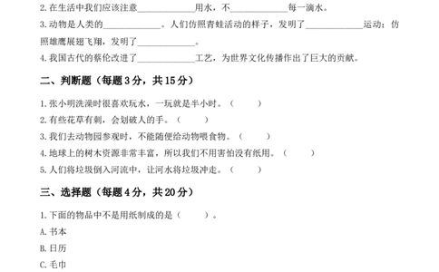 第二单元《大自然，谢谢您》素养测评卷(1)(1)_26新二年级道法下册（统编版）_版本一_部编版道德与法治2下_2026春新版_第一套_05.道德2下-试题_单元测试