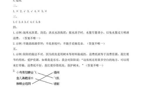 第二单元《大自然，谢谢您》素养测评卷(1)(1)_26新二年级道法下册（统编版）_版本一_部编版道德与法治2下_2026春新版_第一套_05.道德2下-试题_单元测试