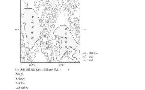 高考地理五年真题分类汇编（2017-2021）第10讲自然界的水循环(学生版)_新高考复习资料_2022年新高考复习资料_高考地理五年真题分类汇编（2017-2021）（教师版+学生版）8.10更新