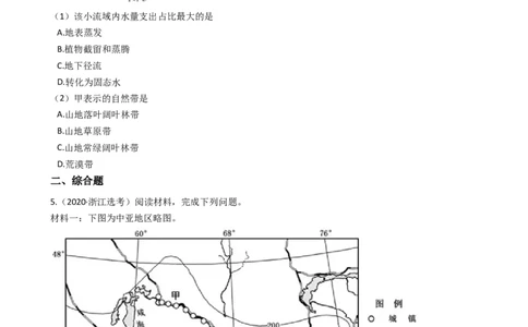 高考地理五年真题分类汇编（2017-2021）第10讲自然界的水循环(学生版)_新高考复习资料_2022年新高考复习资料_高考地理五年真题分类汇编（2017-2021）（教师版+学生版）8.10更新