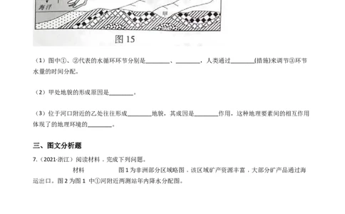 高考地理五年真题分类汇编（2017-2021）第10讲自然界的水循环(学生版)_新高考复习资料_2022年新高考复习资料_高考地理五年真题分类汇编（2017-2021）（教师版+学生版）8.10更新