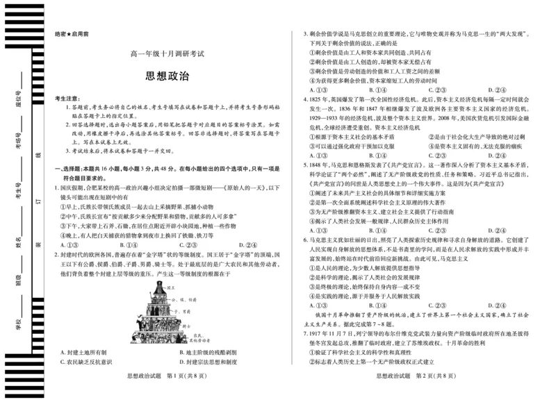 思想政治安徽高一年级十月调研考试_2025年10月高一试卷_251022天一大联考&middot;安徽省2025-2026学年上学期高一年级10月调研考试（全）