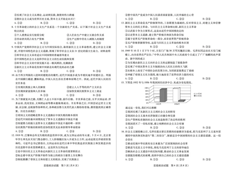 思想政治安徽高一年级十月调研考试_2025年10月高一试卷_251022天一大联考&middot;安徽省2025-2026学年上学期高一年级10月调研考试（全）
