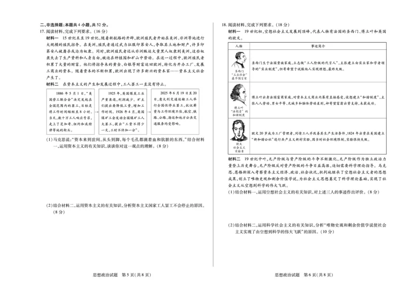 思想政治安徽高一年级十月调研考试_2025年10月高一试卷_251022天一大联考&middot;安徽省2025-2026学年上学期高一年级10月调研考试（全）
