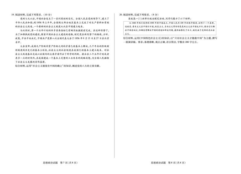 思想政治安徽高一年级十月调研考试_2025年10月高一试卷_251022天一大联考&middot;安徽省2025-2026学年上学期高一年级10月调研考试（全）
