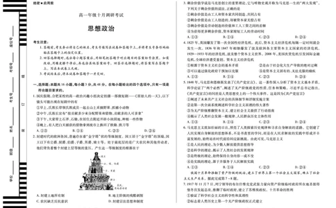 思想政治安徽高一年级十月调研考试_2025年10月高一试卷_251022天一大联考&middot;安徽省2025-2026学年上学期高一年级10月调研考试（全）