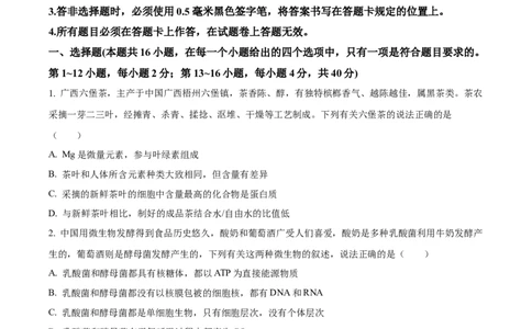 广西壮族自治区河池市2024-2025学年高一上学期1月期末生物试题Word版无答案_2025年03月试卷_0314广西壮族自治区河池市2024-2025学年高一上学期1月期末考试