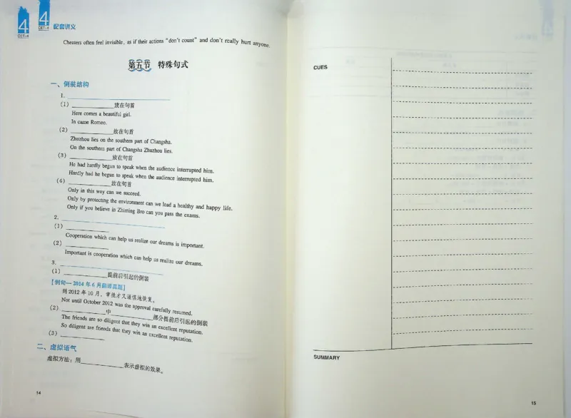 四级语法_❤️2025年6月四六级新_2025年06月4级VIP全程（自动更新，与分享时间无关）_2025年06月4级VIP全程（自动更新，与分享时间无关）_09.笑过四级全程班周思成_00.讲义_扫描讲义