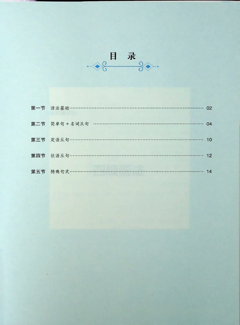 四级语法_❤️2025年6月四六级新_2025年06月4级VIP全程（自动更新，与分享时间无关）_2025年06月4级VIP全程（自动更新，与分享时间无关）_09.笑过四级全程班周思成_00.讲义_扫描讲义