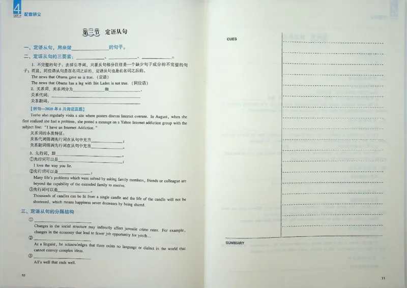 四级语法_❤️2025年6月四六级新_2025年06月4级VIP全程（自动更新，与分享时间无关）_2025年06月4级VIP全程（自动更新，与分享时间无关）_09.笑过四级全程班周思成_00.讲义_扫描讲义