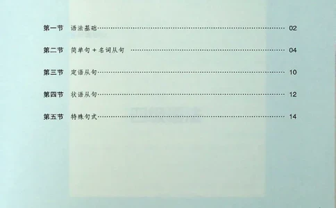 四级语法_❤️2025年6月四六级新_2025年06月4级VIP全程（自动更新，与分享时间无关）_2025年06月4级VIP全程（自动更新，与分享时间无关）_09.笑过四级全程班周思成_00.讲义_扫描讲义