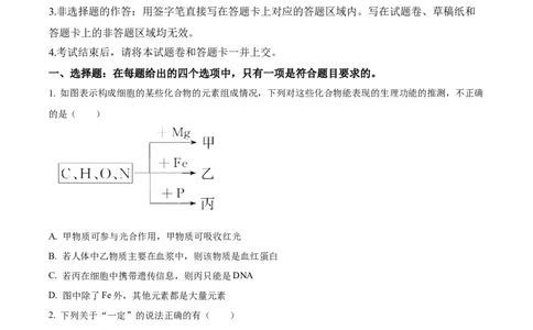 广东省茂名市七校联考2024-2025学年高一下学期2月月考生物试题Word版无答案_2025年03月试卷_0313广东省茂名市七校联盟2024-2025学年高一下学期2月开学联考试题