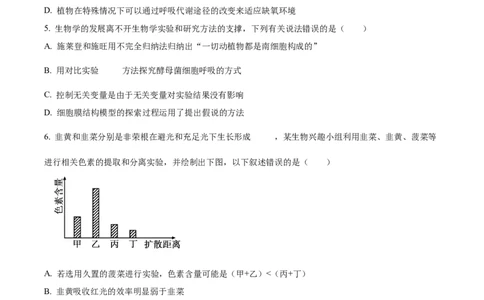 广东省茂名市七校联考2024-2025学年高一下学期2月月考生物试题Word版无答案_2025年03月试卷_0313广东省茂名市七校联盟2024-2025学年高一下学期2月开学联考试题