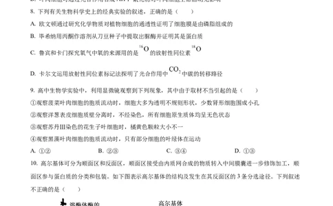 广东省茂名市七校联考2024-2025学年高一下学期2月月考生物试题Word版无答案_2025年03月试卷_0313广东省茂名市七校联盟2024-2025学年高一下学期2月开学联考试题