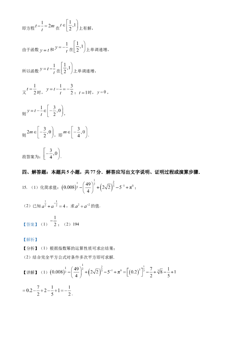 广西壮族自治区玉林市2024-2025学年高一上学期11月期中考试数学试题Word版含解析_2024年12月试卷_1214广西壮族自治区玉林市2024-2025学年高一上学期11月期中考试