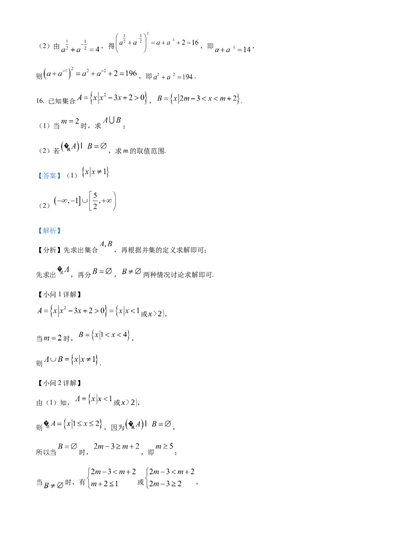 广西壮族自治区玉林市2024-2025学年高一上学期11月期中考试数学试题Word版含解析_2024年12月试卷_1214广西壮族自治区玉林市2024-2025学年高一上学期11月期中考试