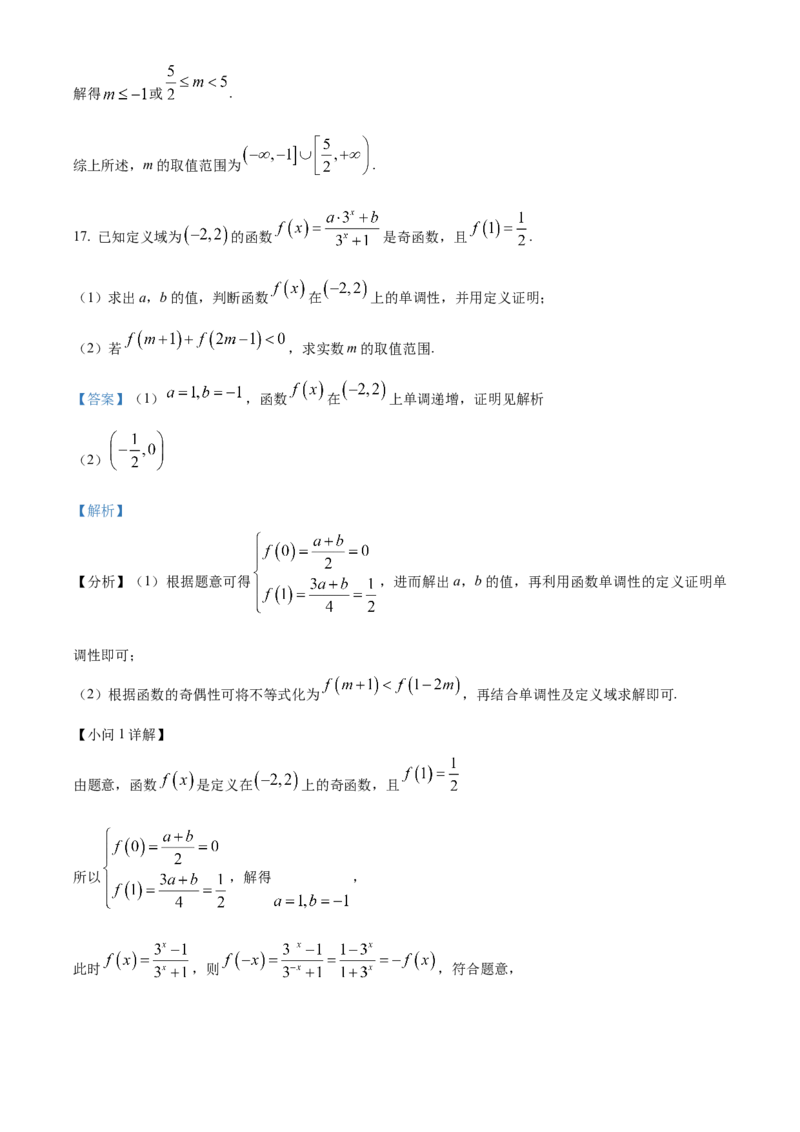 广西壮族自治区玉林市2024-2025学年高一上学期11月期中考试数学试题Word版含解析_2024年12月试卷_1214广西壮族自治区玉林市2024-2025学年高一上学期11月期中考试