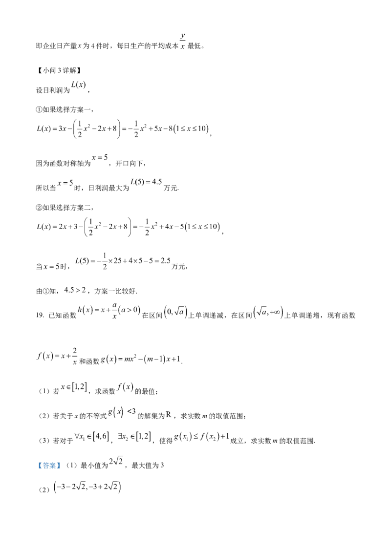 广西壮族自治区玉林市2024-2025学年高一上学期11月期中考试数学试题Word版含解析_2024年12月试卷_1214广西壮族自治区玉林市2024-2025学年高一上学期11月期中考试