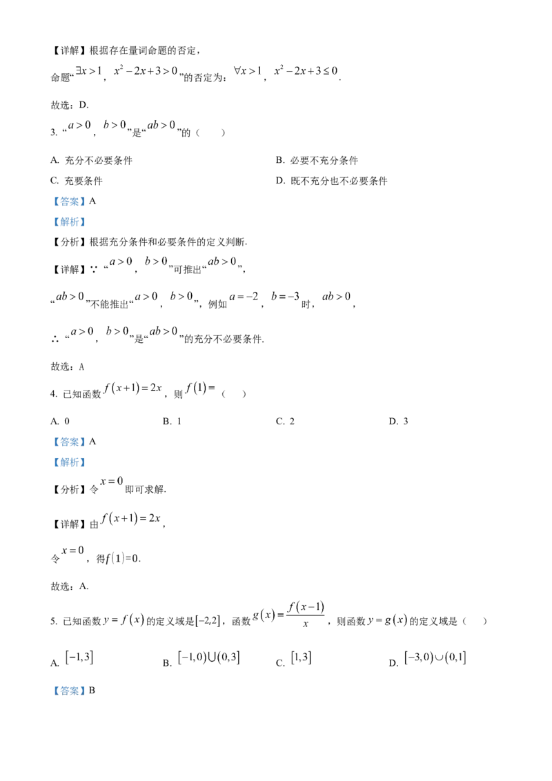 广西壮族自治区玉林市2024-2025学年高一上学期11月期中考试数学试题Word版含解析_2024年12月试卷_1214广西壮族自治区玉林市2024-2025学年高一上学期11月期中考试