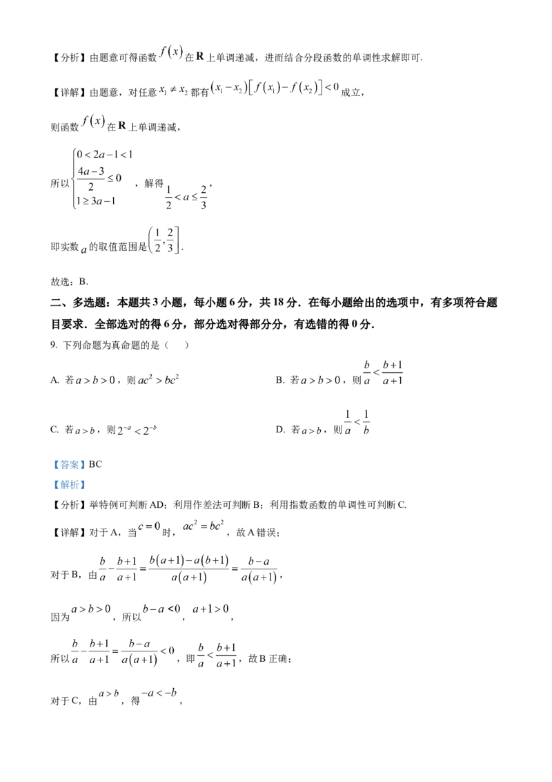 广西壮族自治区玉林市2024-2025学年高一上学期11月期中考试数学试题Word版含解析_2024年12月试卷_1214广西壮族自治区玉林市2024-2025学年高一上学期11月期中考试