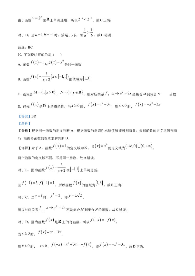 广西壮族自治区玉林市2024-2025学年高一上学期11月期中考试数学试题Word版含解析_2024年12月试卷_1214广西壮族自治区玉林市2024-2025学年高一上学期11月期中考试