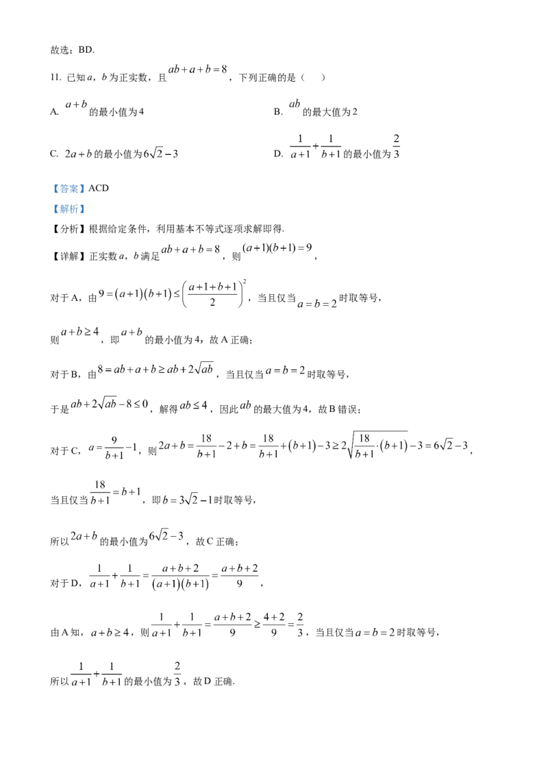 广西壮族自治区玉林市2024-2025学年高一上学期11月期中考试数学试题Word版含解析_2024年12月试卷_1214广西壮族自治区玉林市2024-2025学年高一上学期11月期中考试