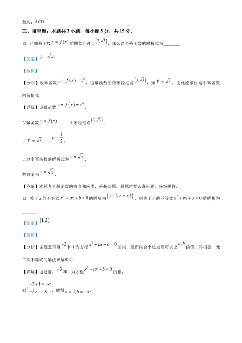 广西壮族自治区玉林市2024-2025学年高一上学期11月期中考试数学试题Word版含解析_2024年12月试卷_1214广西壮族自治区玉林市2024-2025学年高一上学期11月期中考试
