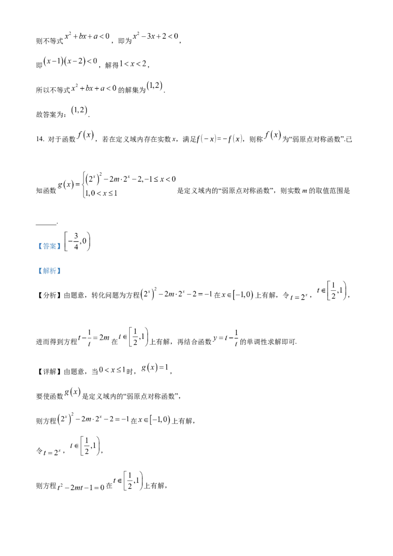 广西壮族自治区玉林市2024-2025学年高一上学期11月期中考试数学试题Word版含解析_2024年12月试卷_1214广西壮族自治区玉林市2024-2025学年高一上学期11月期中考试