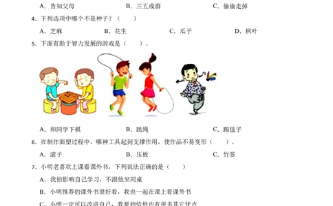 期中复习（试题）-_26新二年级道法下册（统编版）_旧版(1)_期中+期末-K151_期中试卷