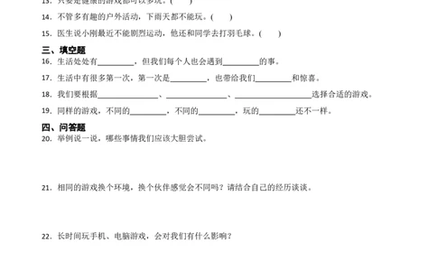 期中复习（试题）-_26新二年级道法下册（统编版）_旧版(1)_期中+期末-K151_期中试卷