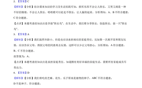 期中复习（试题）-_26新二年级道法下册（统编版）_旧版(1)_期中+期末-K151_期中试卷