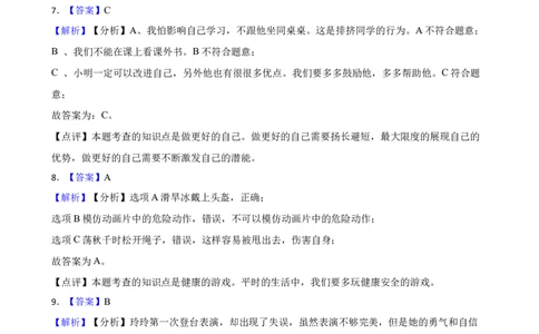 期中复习（试题）-_26新二年级道法下册（统编版）_旧版(1)_期中+期末-K151_期中试卷