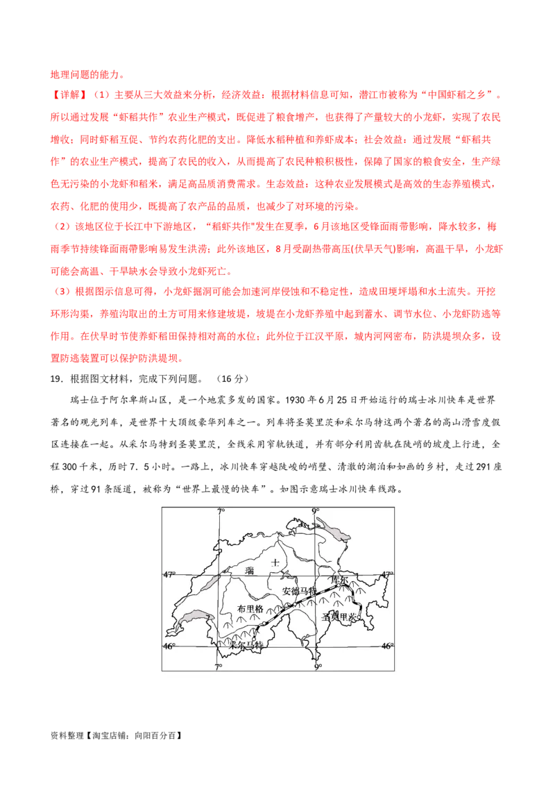 阶段检测卷03人文地理（解析版）_新高考复习资料_2024年新高考复习资料_一轮复习资料_完2024年高考地理一轮复习考点通关卷（新高考）_阶段检测卷