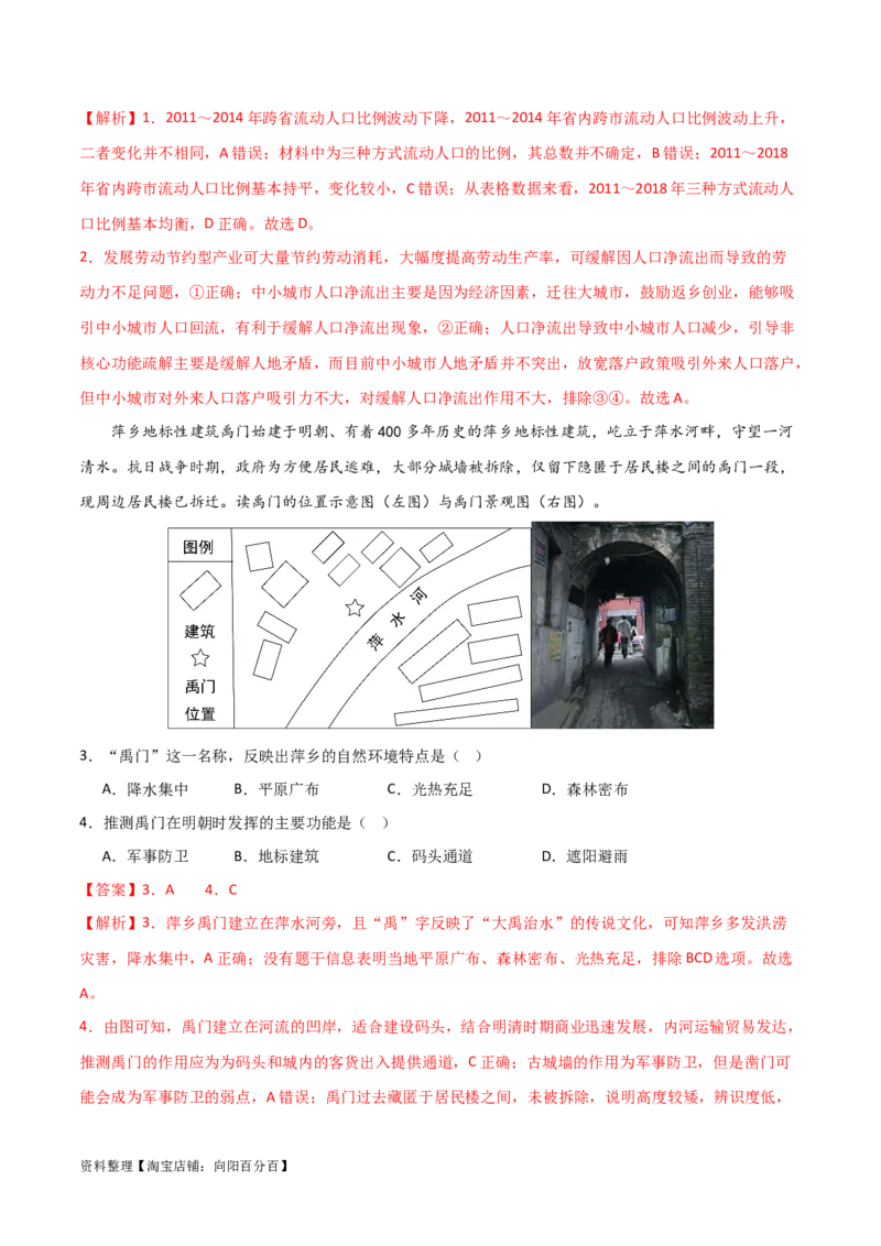 阶段检测卷03人文地理（解析版）_新高考复习资料_2024年新高考复习资料_一轮复习资料_完2024年高考地理一轮复习考点通关卷（新高考）_阶段检测卷