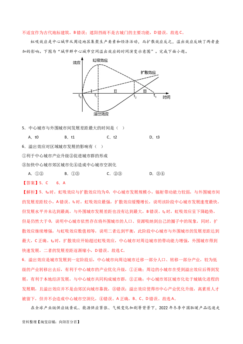 阶段检测卷03人文地理（解析版）_新高考复习资料_2024年新高考复习资料_一轮复习资料_完2024年高考地理一轮复习考点通关卷（新高考）_阶段检测卷