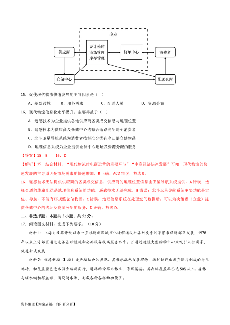 阶段检测卷03人文地理（解析版）_新高考复习资料_2024年新高考复习资料_一轮复习资料_完2024年高考地理一轮复习考点通关卷（新高考）_阶段检测卷