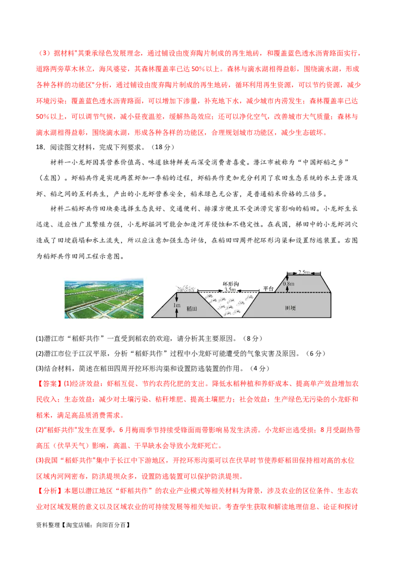 阶段检测卷03人文地理（解析版）_新高考复习资料_2024年新高考复习资料_一轮复习资料_完2024年高考地理一轮复习考点通关卷（新高考）_阶段检测卷