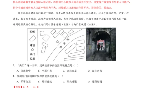 阶段检测卷03人文地理（解析版）_新高考复习资料_2024年新高考复习资料_一轮复习资料_完2024年高考地理一轮复习考点通关卷（新高考）_阶段检测卷