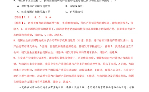 阶段检测卷03人文地理（解析版）_新高考复习资料_2024年新高考复习资料_一轮复习资料_完2024年高考地理一轮复习考点通关卷（新高考）_阶段检测卷