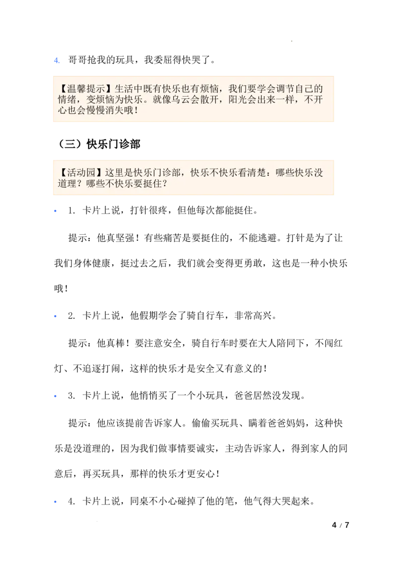 第2课学做&ldquo;快乐鸟&rdquo;教学设计-2025-2026学年道德与法治二年级下册统编版(1)(1)_26新二年级道法下册（统编版）_版本一_部编版道德与法治2下_2026春新版_第二套_第2课学做&ldquo;快乐鸟&rdquo;