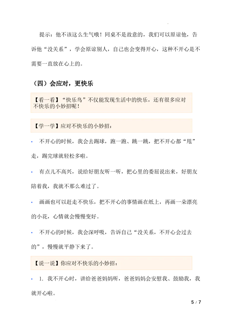 第2课学做&ldquo;快乐鸟&rdquo;教学设计-2025-2026学年道德与法治二年级下册统编版(1)(1)_26新二年级道法下册（统编版）_版本一_部编版道德与法治2下_2026春新版_第二套_第2课学做&ldquo;快乐鸟&rdquo;