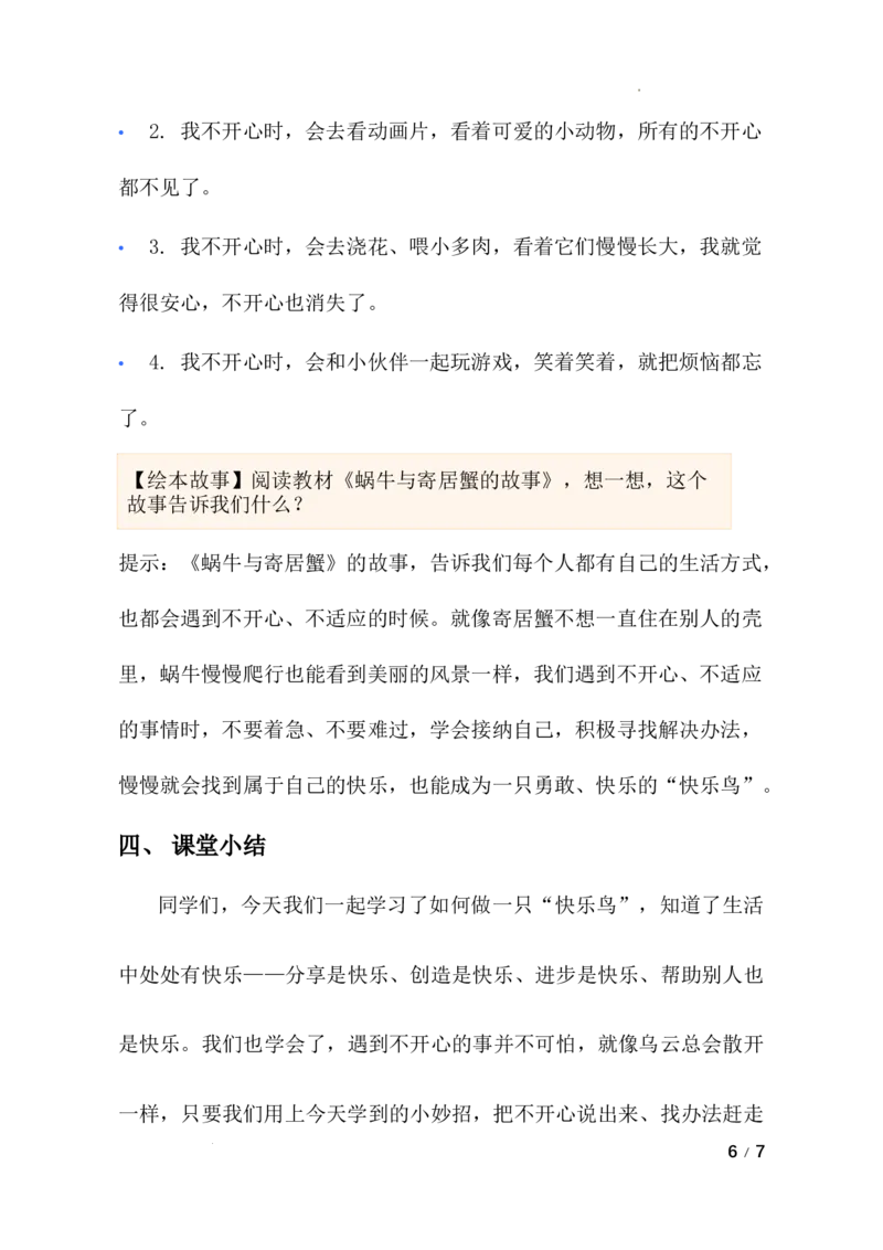 第2课学做&ldquo;快乐鸟&rdquo;教学设计-2025-2026学年道德与法治二年级下册统编版(1)(1)_26新二年级道法下册（统编版）_版本一_部编版道德与法治2下_2026春新版_第二套_第2课学做&ldquo;快乐鸟&rdquo;