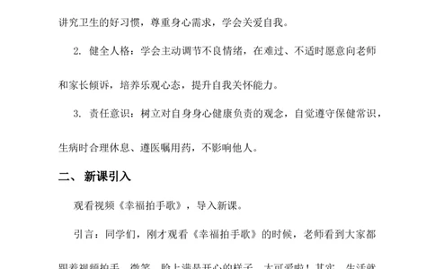 第2课学做&ldquo;快乐鸟&rdquo;教学设计-2025-2026学年道德与法治二年级下册统编版(1)(1)_26新二年级道法下册（统编版）_版本一_部编版道德与法治2下_2026春新版_第二套_第2课学做&ldquo;快乐鸟&rdquo;