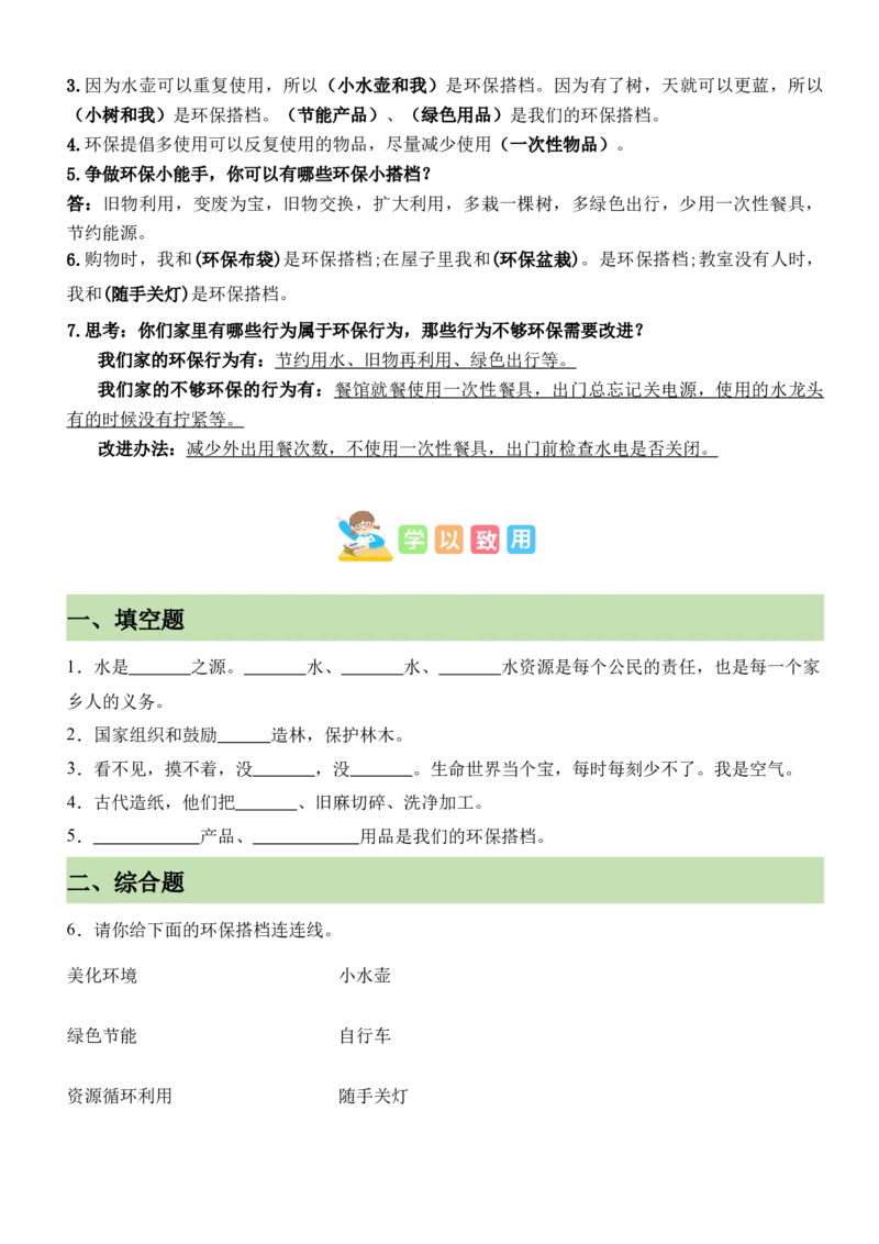 第三单元（知识清单）（统编版）_26新二年级道法下册（统编版）_旧版(1)_期末总复习-K169