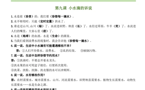 第三单元（知识清单）（统编版）_26新二年级道法下册（统编版）_旧版(1)_期末总复习-K169