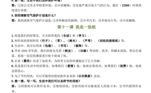 第三单元（知识清单）（统编版）_26新二年级道法下册（统编版）_旧版(1)_期末总复习-K169