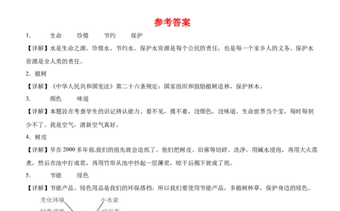第三单元（知识清单）（统编版）_26新二年级道法下册（统编版）_旧版(1)_期末总复习-K169