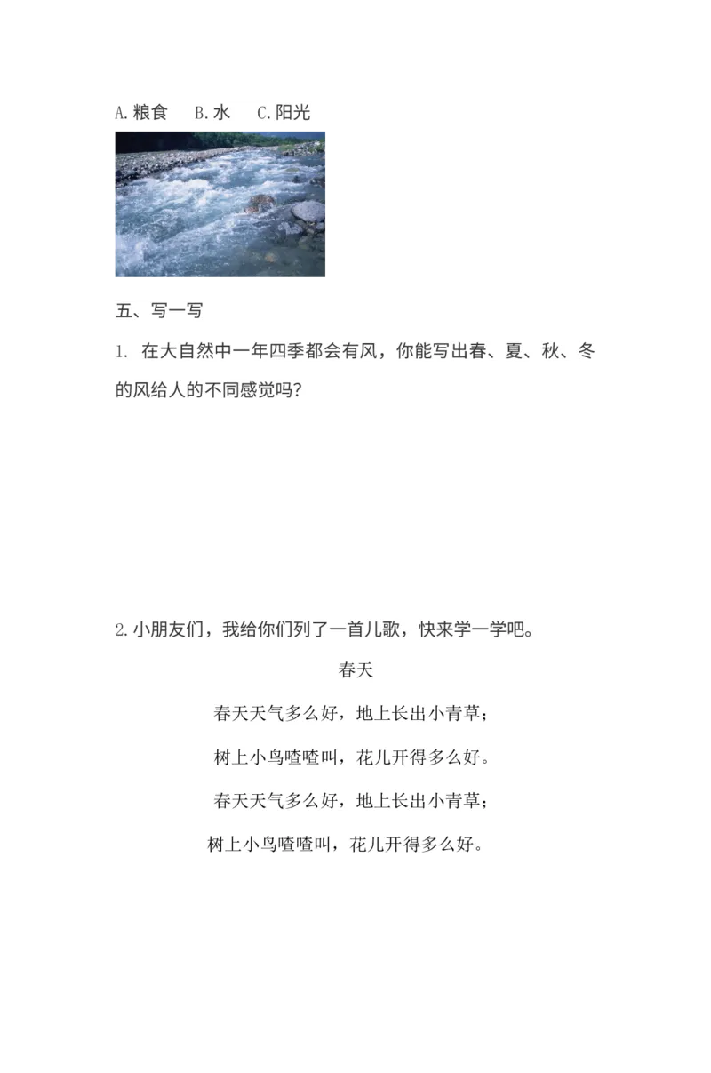第二单元我和大自然单元测试卷_26新一年级道法下册（统编版）_老课标资料_5、单元测试部编一下道法_单元测试