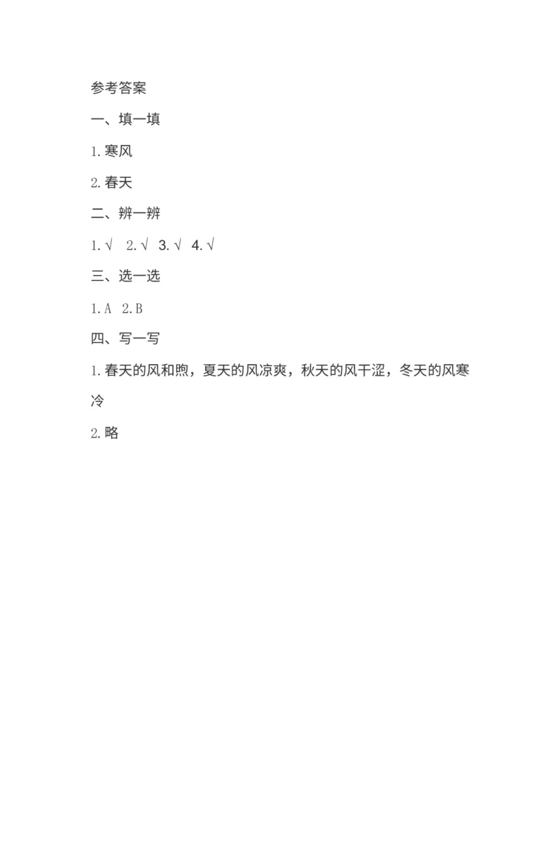 第二单元我和大自然单元测试卷_26新一年级道法下册（统编版）_老课标资料_5、单元测试部编一下道法_单元测试