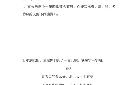 第二单元我和大自然单元测试卷_26新一年级道法下册（统编版）_老课标资料_5、单元测试部编一下道法_单元测试